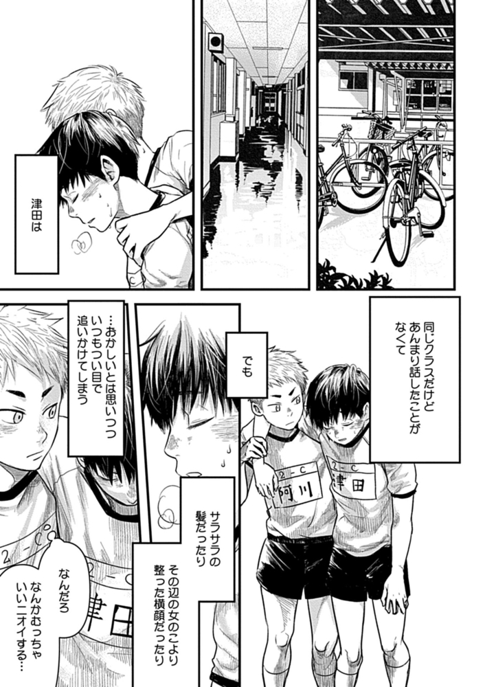 ずっと君を見ていた【R18版】 サンプル5