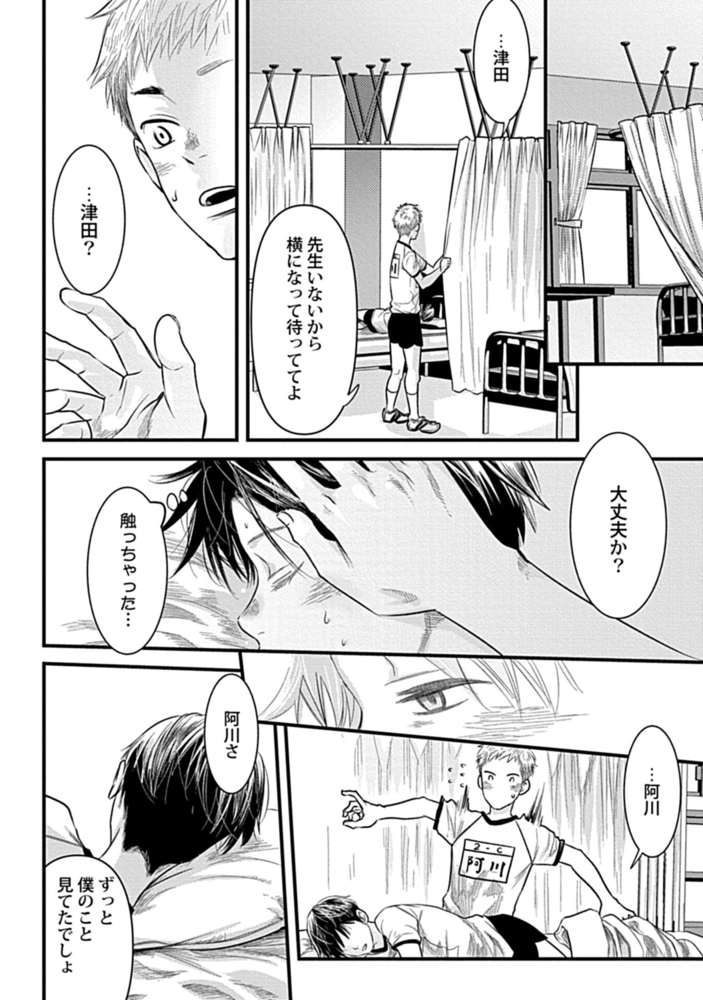 ずっと君を見ていた【R18版】 サンプル6