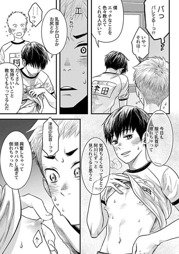 ずっと君を見ていた【R18版】 サンプル7