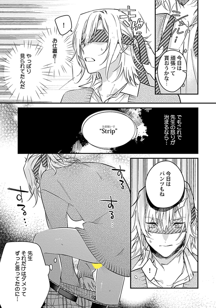 イイコにするから酷くして2【R18版】 サンプル5