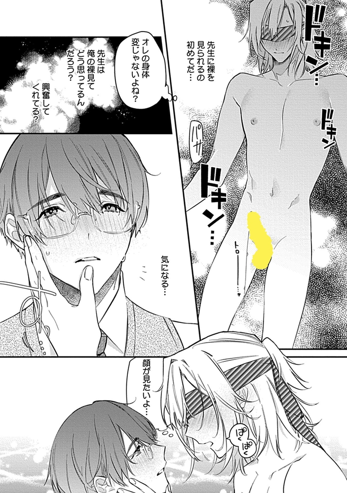 イイコにするから酷くして2【R18版】 サンプル6