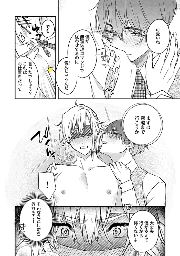 イイコにするから酷くして2【R18版】 サンプル7