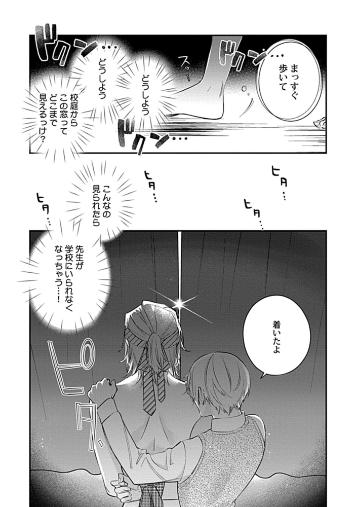 イイコにするから酷くして2【R18版】 サンプル8