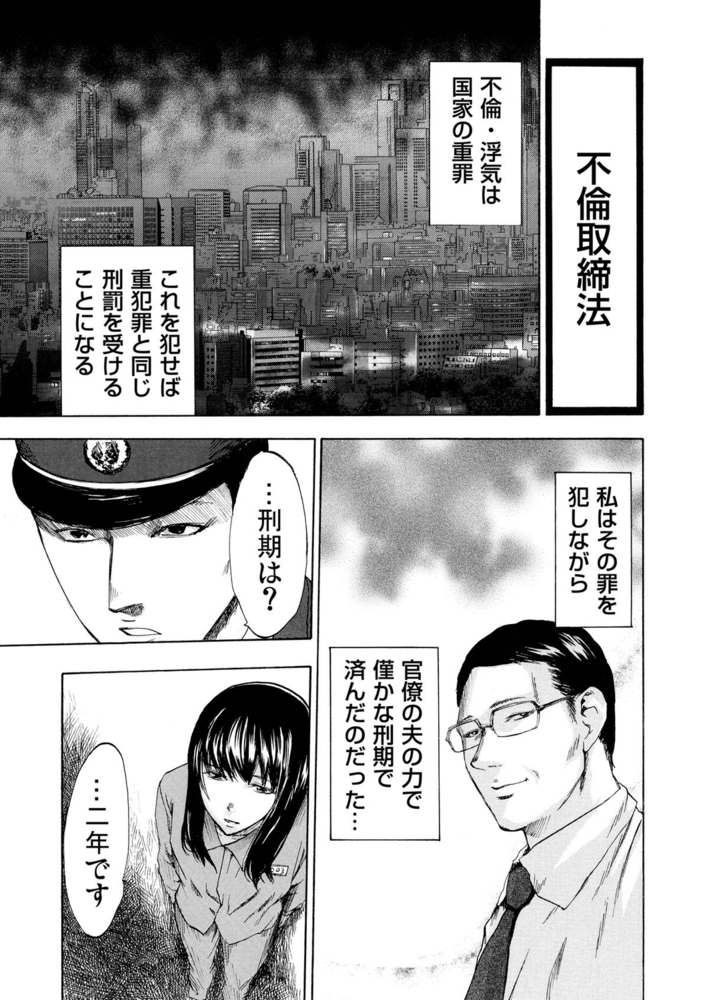 絶望妻～不倫禁止!!(2)