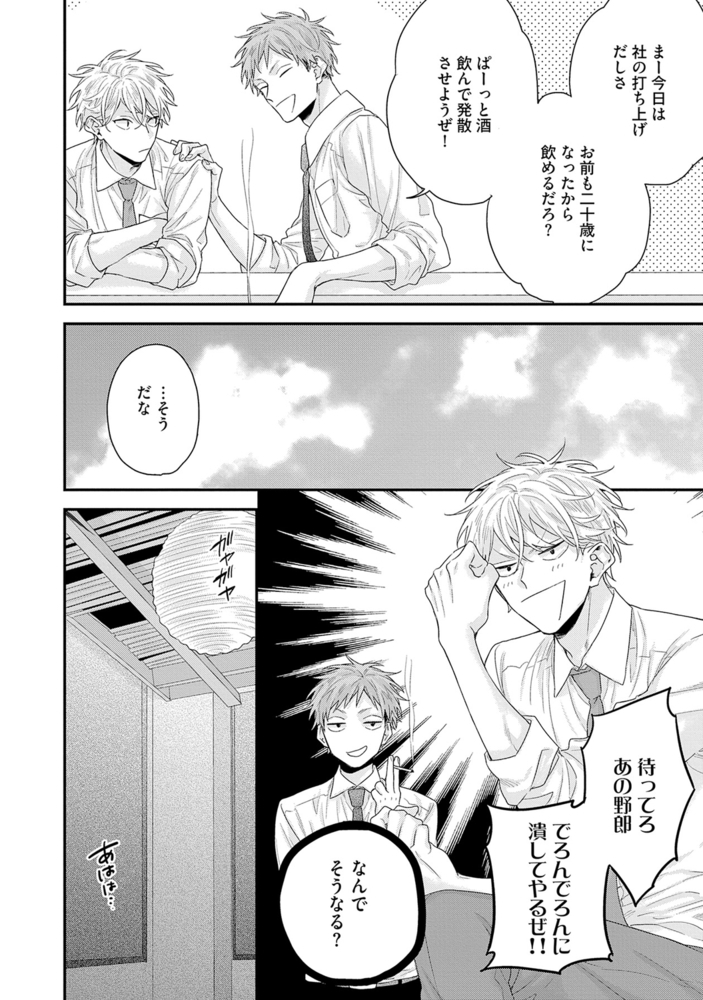 俺と課長の主従カンケイ【R18版】 サンプル10