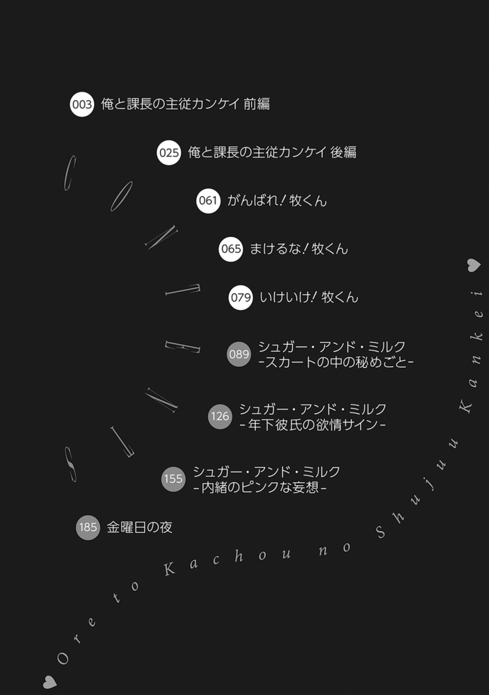 俺と課長の主従カンケイ【R18版】 サンプル4