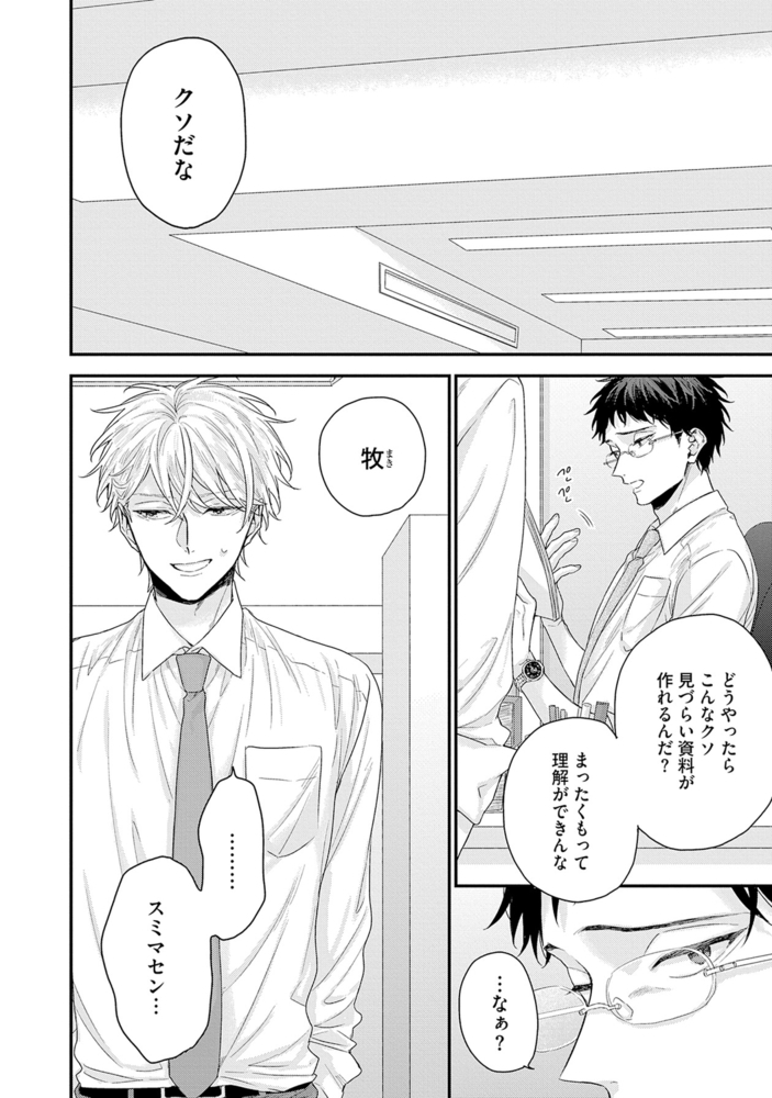 俺と課長の主従カンケイ【R18版】 サンプル6