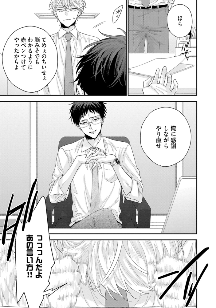 俺と課長の主従カンケイ【R18版】 サンプル7