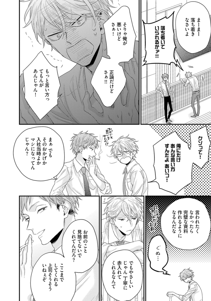 俺と課長の主従カンケイ【R18版】 サンプル8