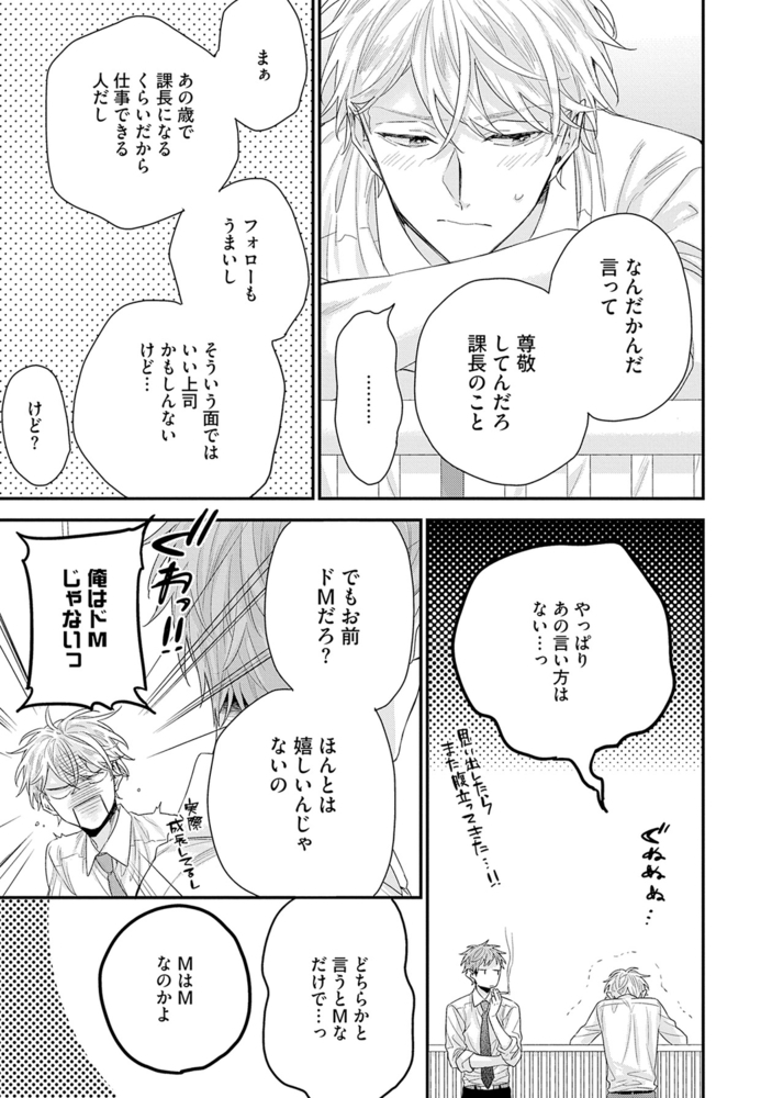俺と課長の主従カンケイ【R18版】 サンプル9