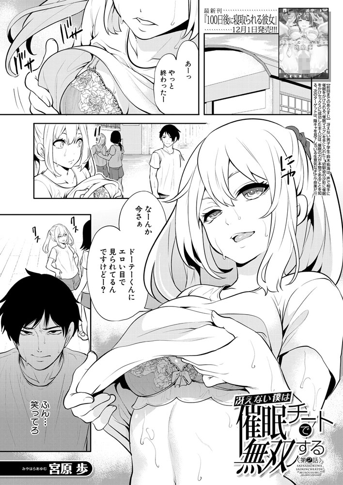 冴えない僕は催眠チートで無双する〈第2話〉 （宮原歩）のサンプル画像1