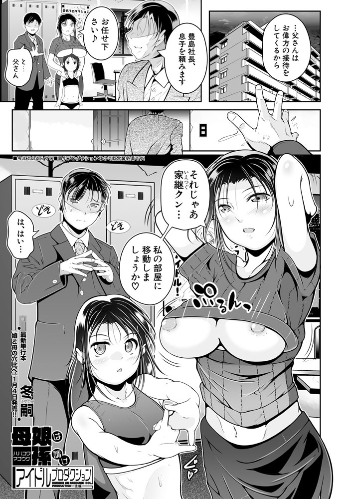 母娘は孫請けアイドルプロダクション〈後編〉 （冬嗣）のサンプル画像1