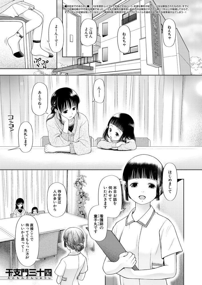 彼女に何が起こったか CASE：2 夜宮心菜 （干支門三十四）のサンプル画像1