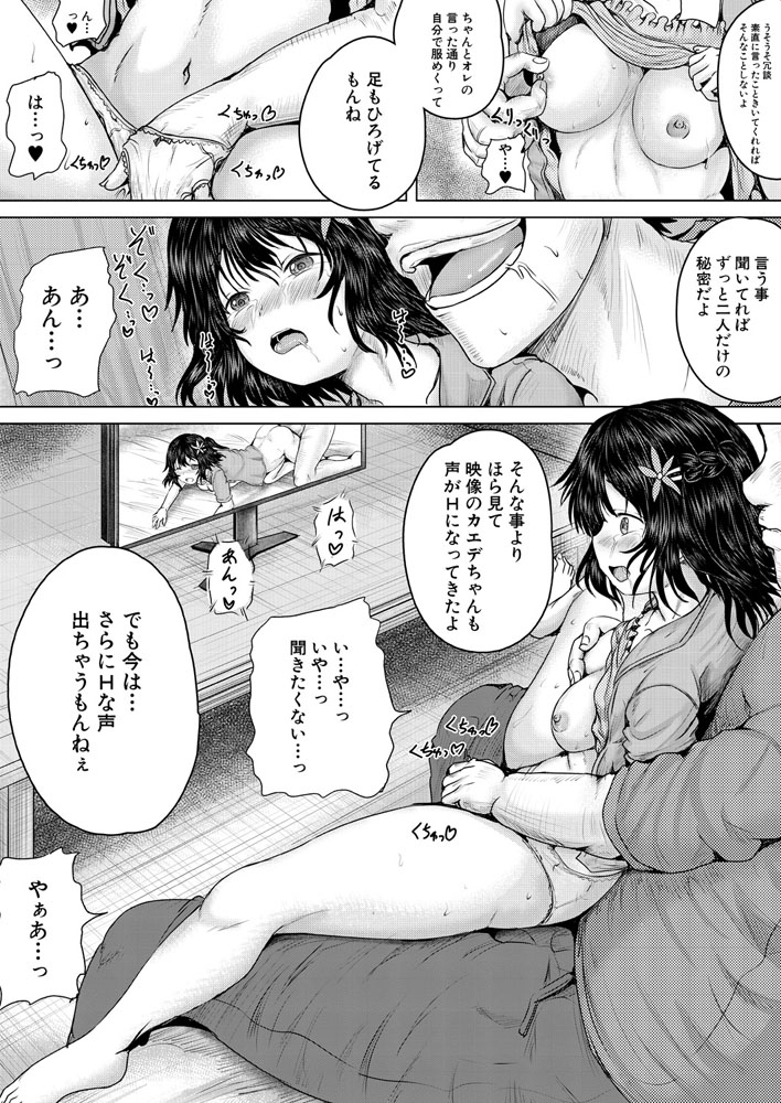 泣くほど気持ちいいレ〇プしてあげる〈第3話〉 （今河ようじん）のサンプル画像2