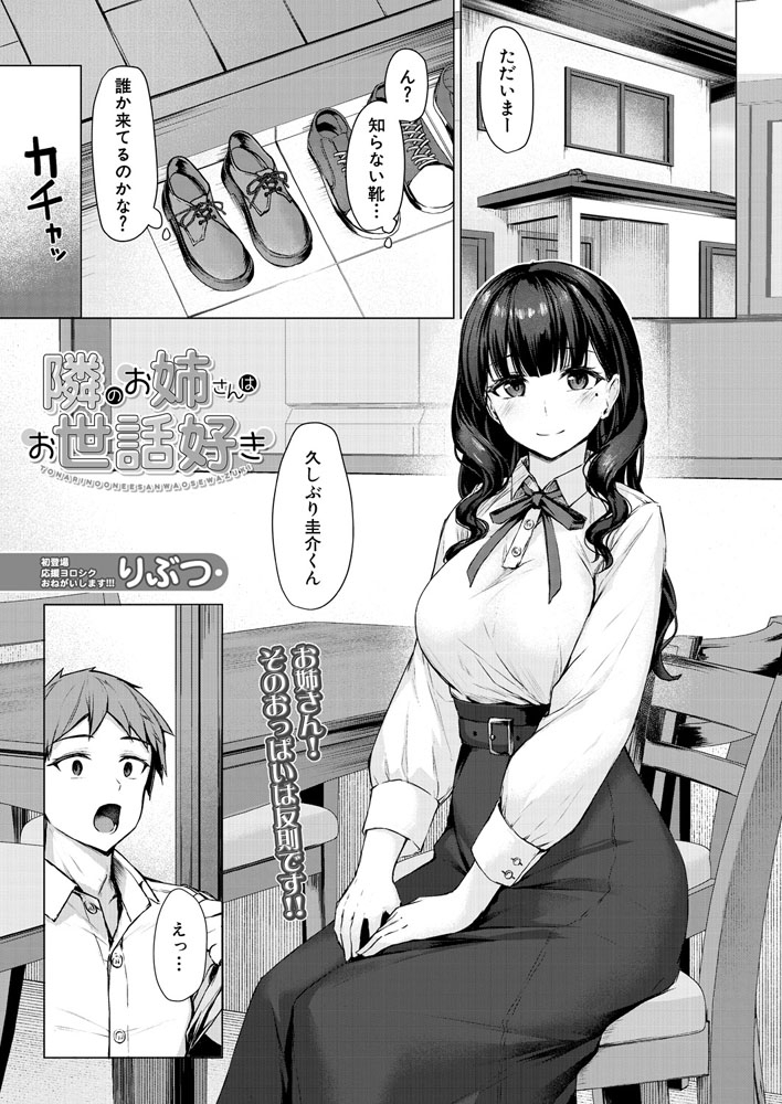 隣のお姉さんはお世話好き （りぶつ）
