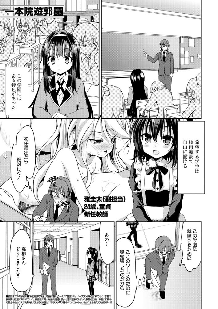 学園ソープランド～×等部～〈第4話〉 （一本院遊郭）のサンプル画像1