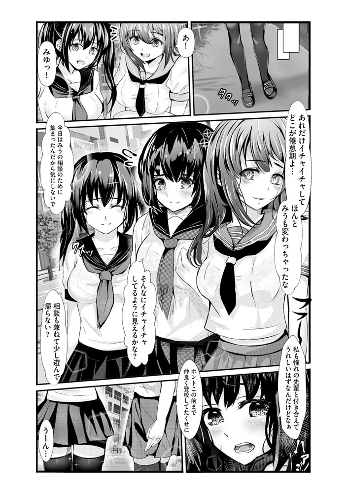 勘違いした痴漢集団【第8話】