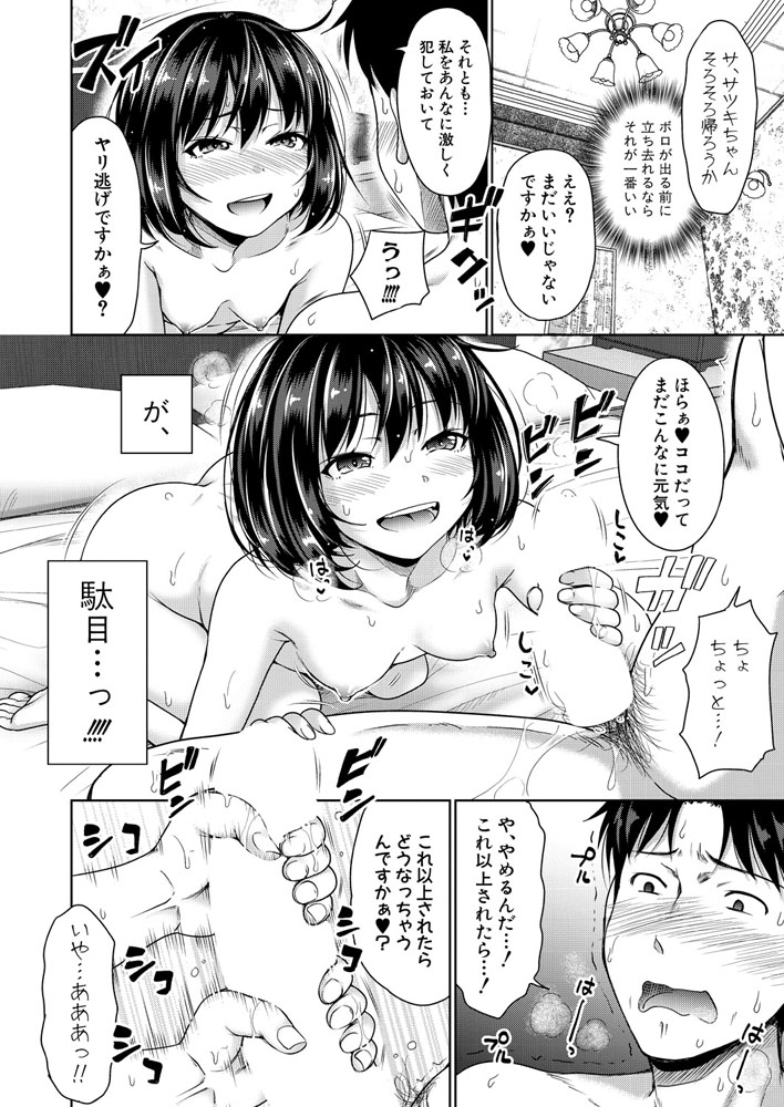 ぱぱかつ!もしパパ活相手が実は全員娘の友達だったら【第6話】のサンプル画像2