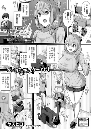 ヒプノリベンジ【第3話】のタイトル画像