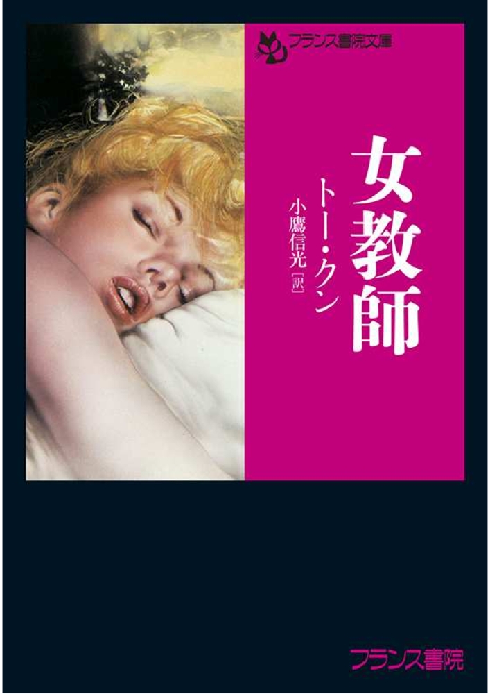 女教師