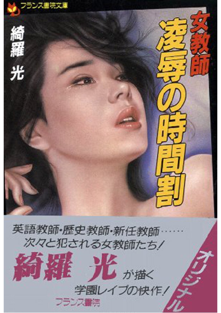 女教師・凌辱の時間割