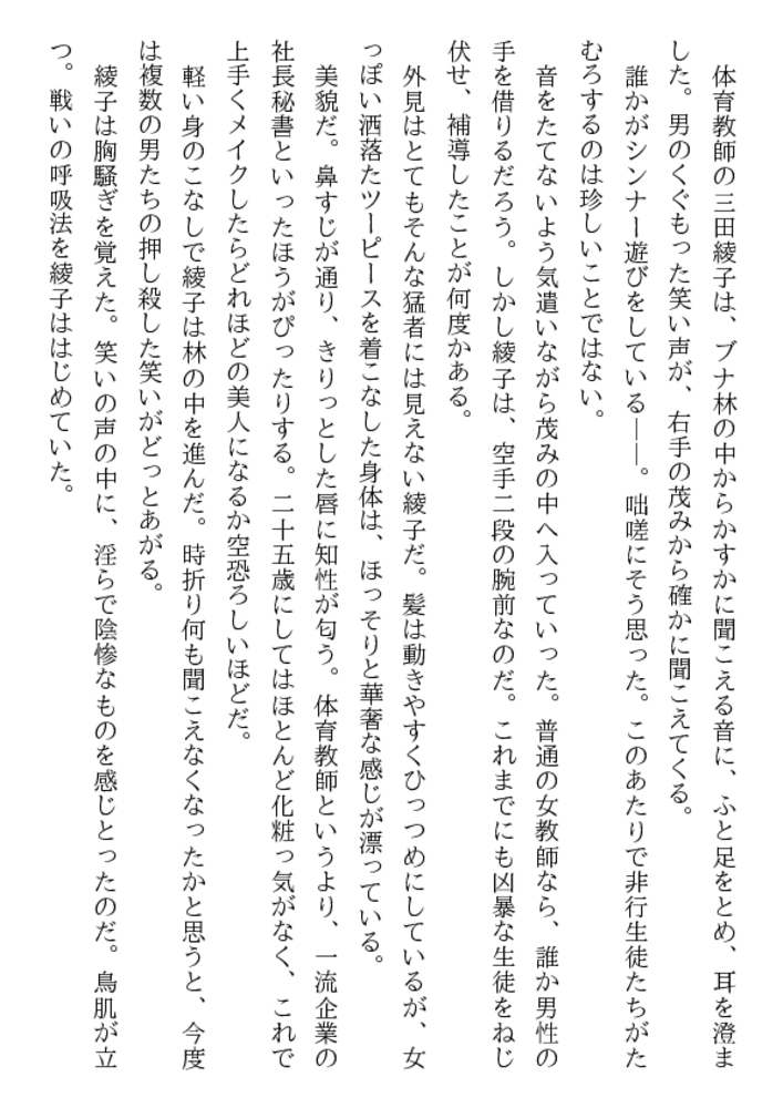 女教師・凌辱の時間割