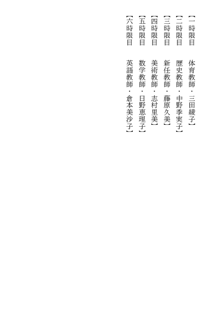 女教師・凌辱の時間割