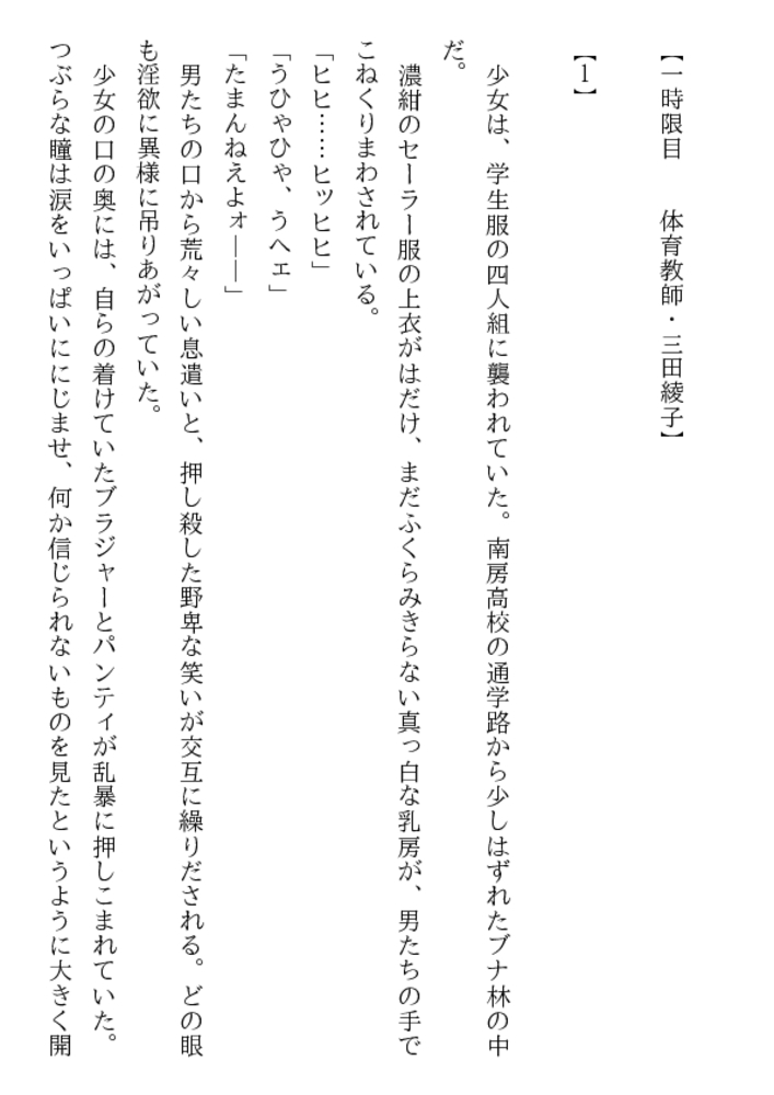 女教師・凌辱の時間割