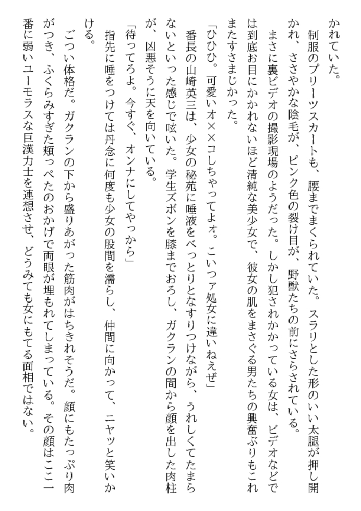 女教師・凌辱の時間割