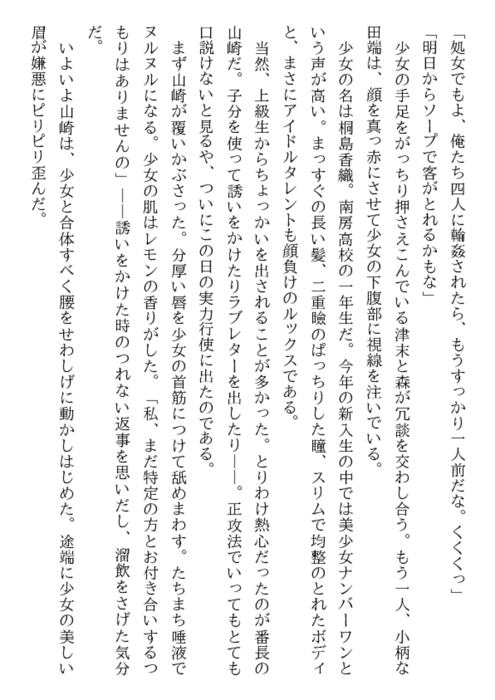 女教師・凌辱の時間割