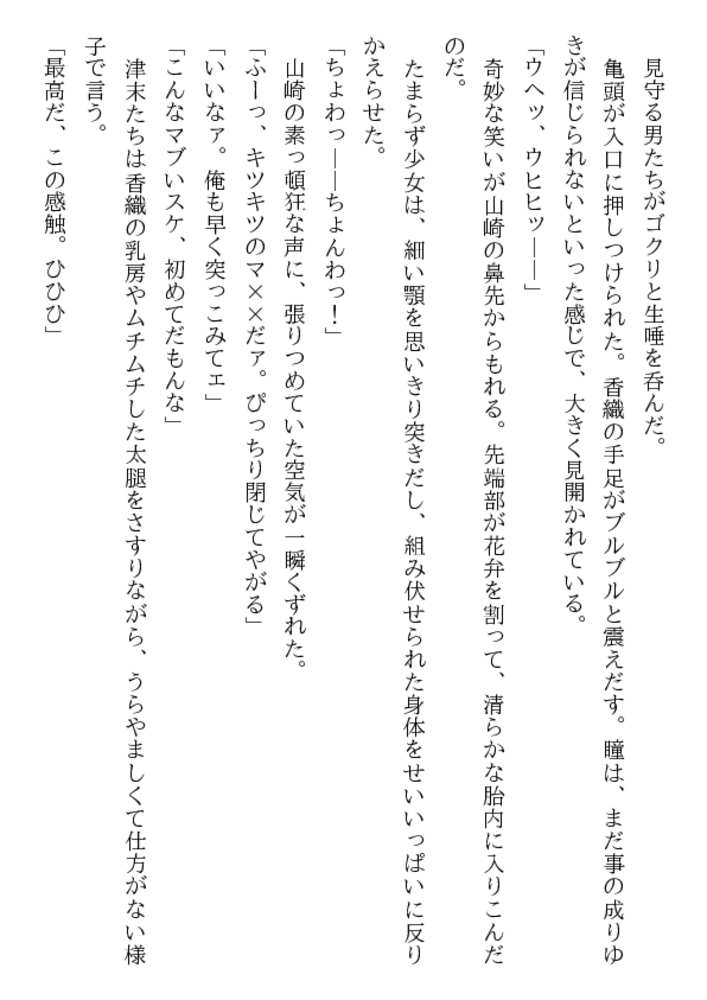 女教師・凌辱の時間割