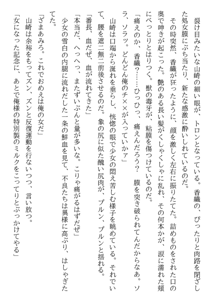 女教師・凌辱の時間割