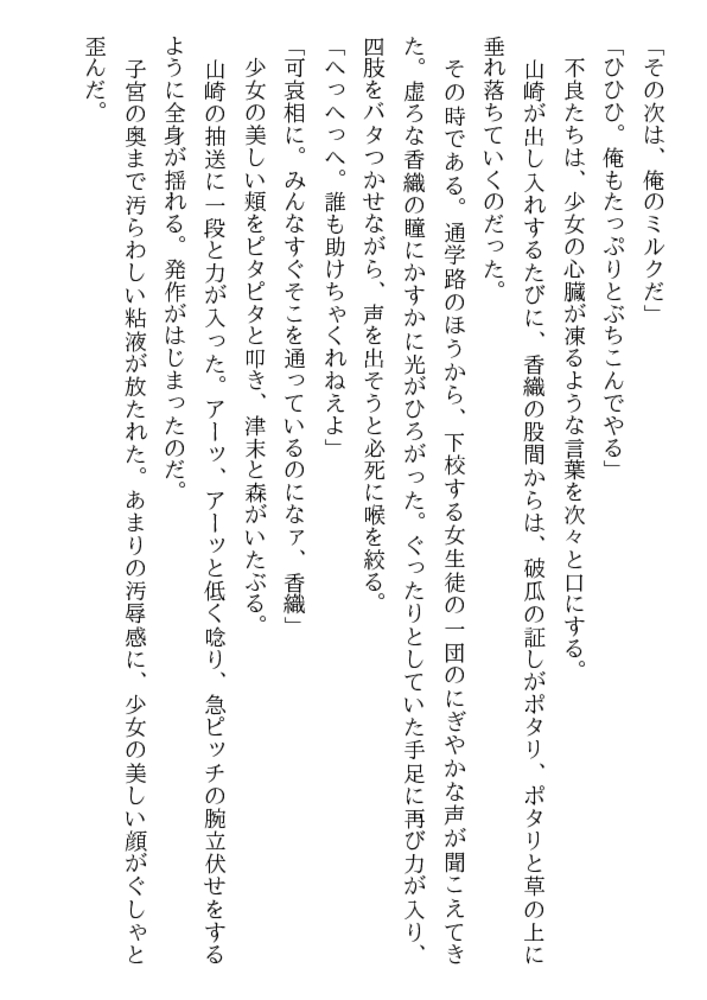 女教師・凌辱の時間割