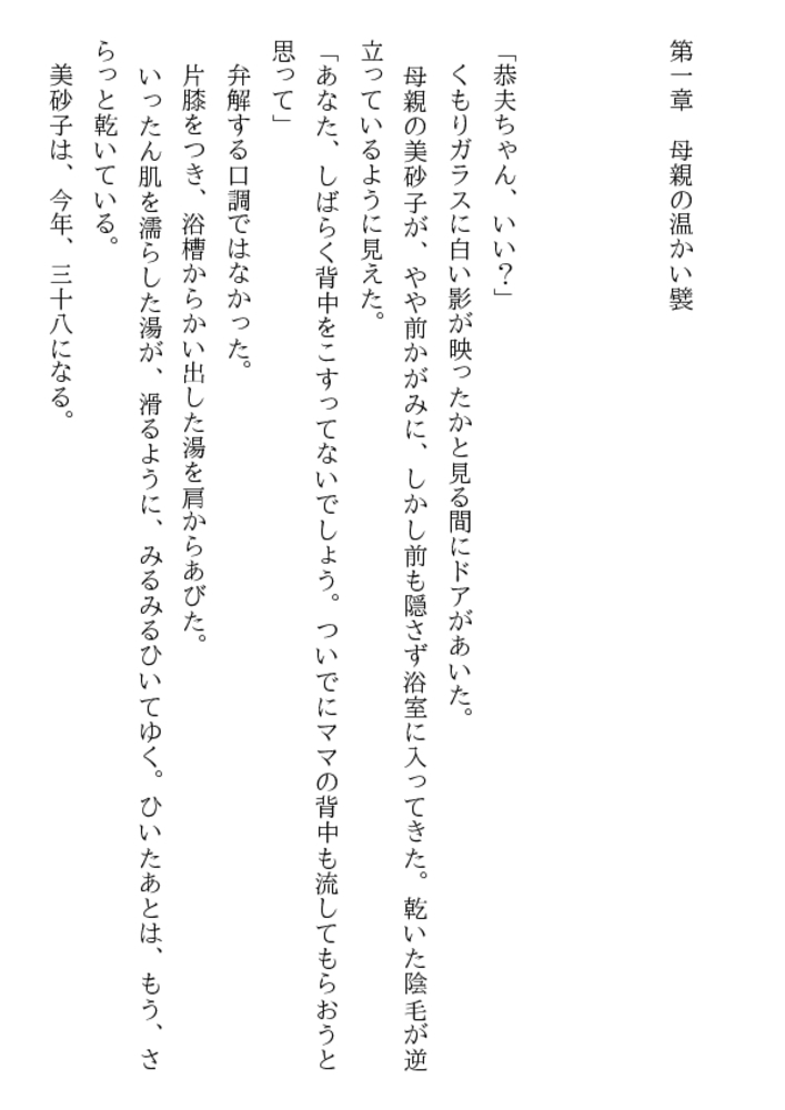 爛れた学園 女教師と母 爛れた学園 女教師と母