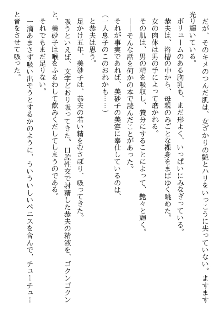 爛れた学園 女教師と母 爛れた学園 女教師と母