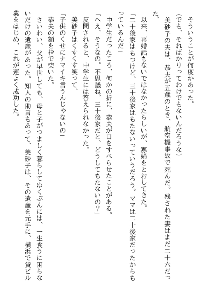 爛れた学園 女教師と母 爛れた学園 女教師と母