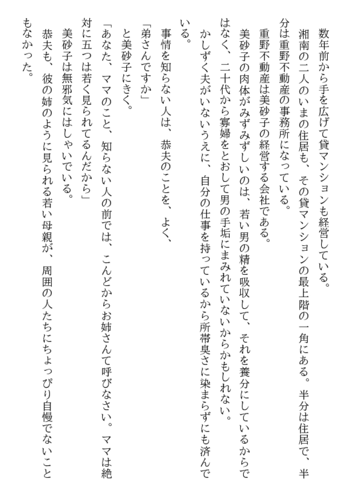 爛れた学園 女教師と母 爛れた学園 女教師と母