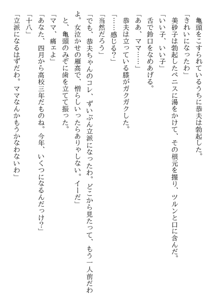 爛れた学園 女教師と母 爛れた学園 女教師と母