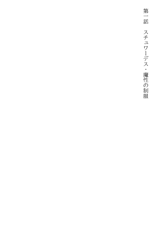 スチュワーデス・魔性の制服 スチュワーデス・魔性の制服