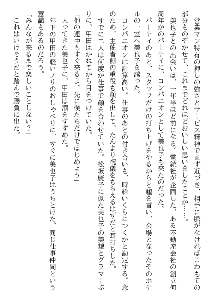 美人課長・二十八歳