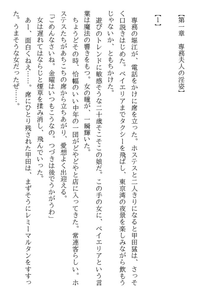 美人課長・二十八歳