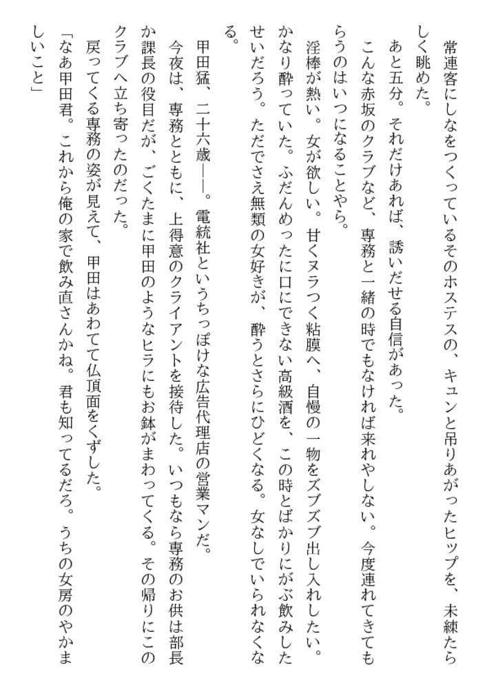 美人課長・二十八歳