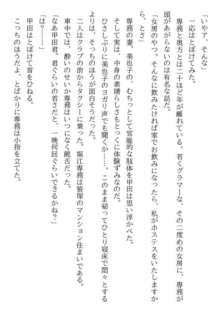 美人課長・二十八歳