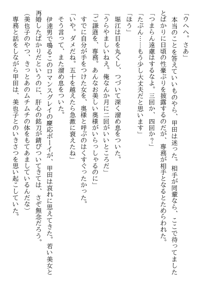 美人課長・二十八歳