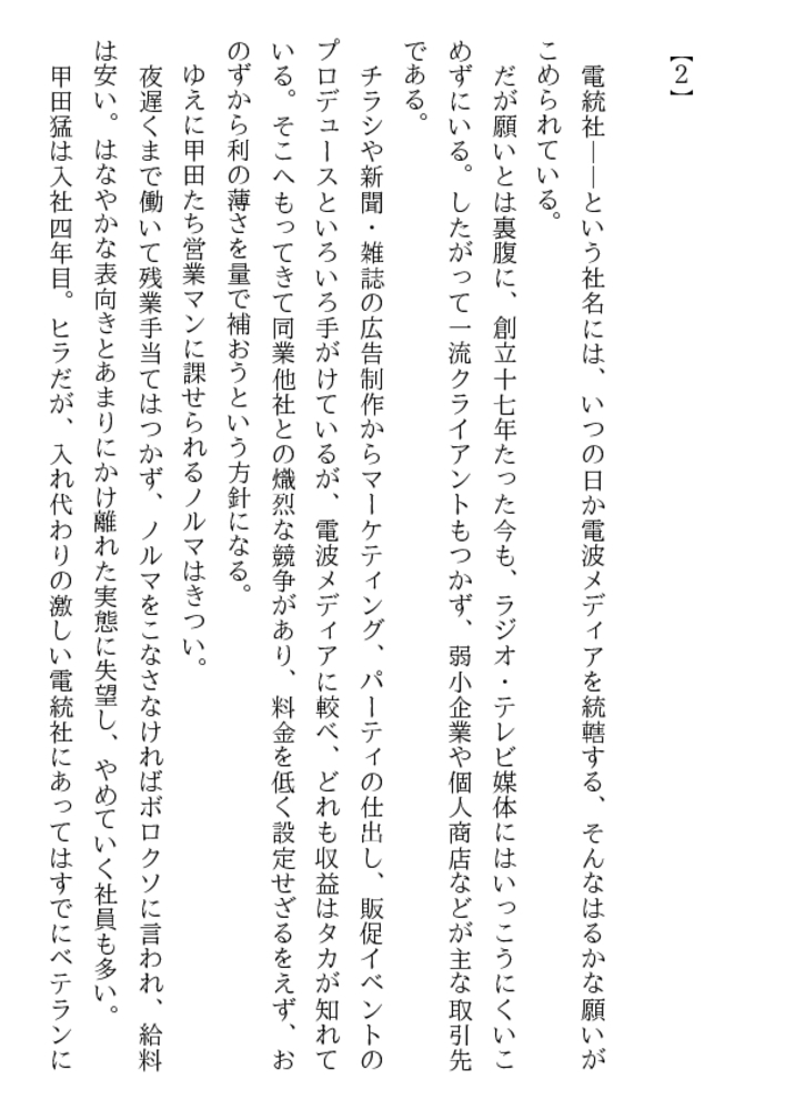 美人課長・二十八歳
