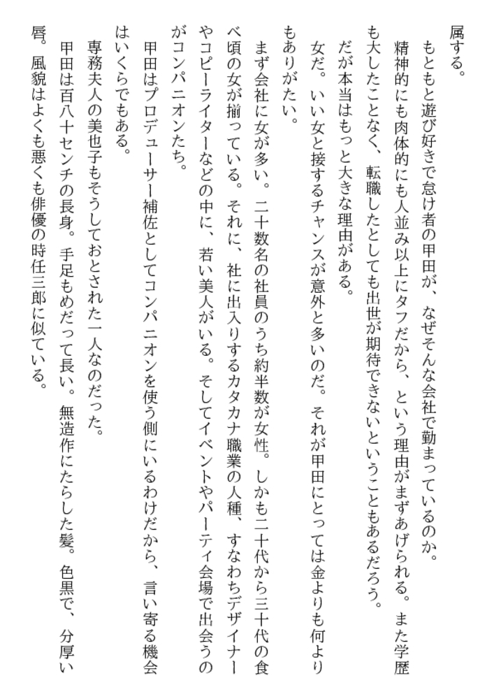 美人課長・二十八歳