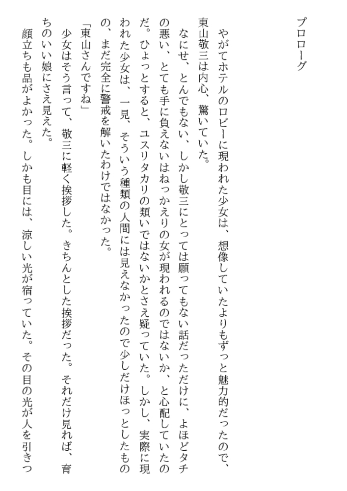 美少女・魔淫の部屋のサンプル画像4