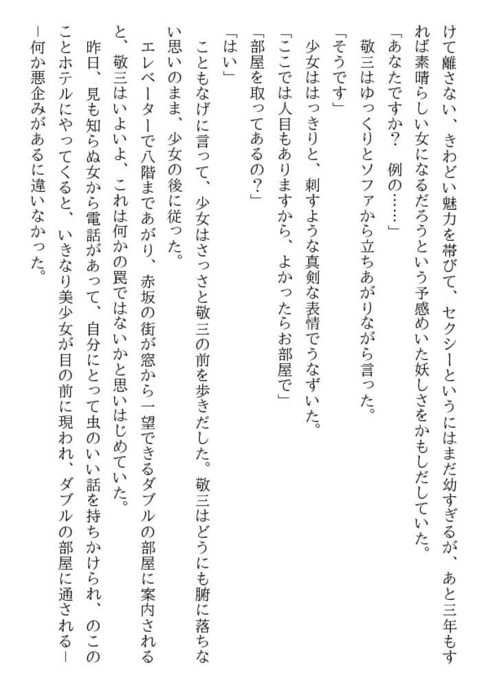 美少女・魔淫の部屋のサンプル画像5