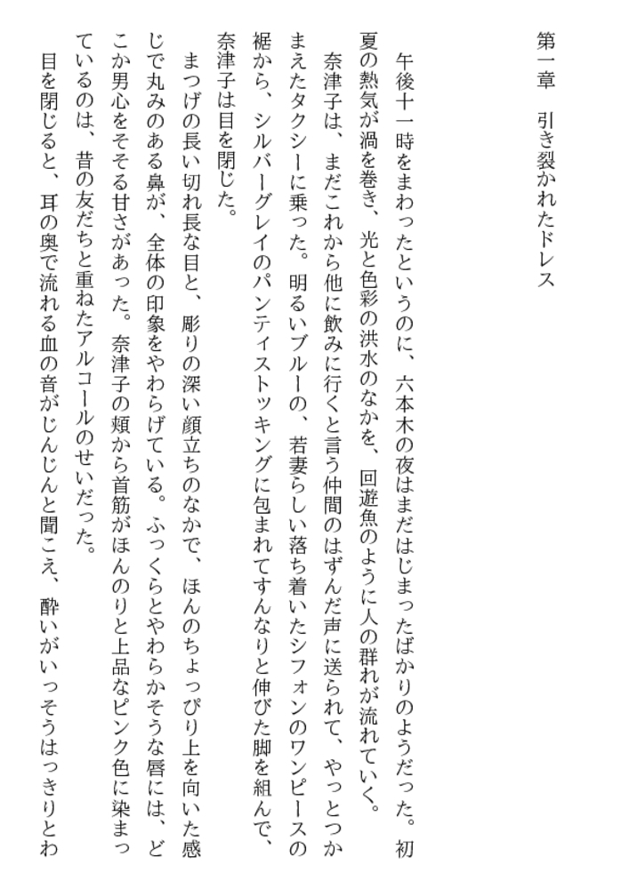 少年と黒い下着の叔母