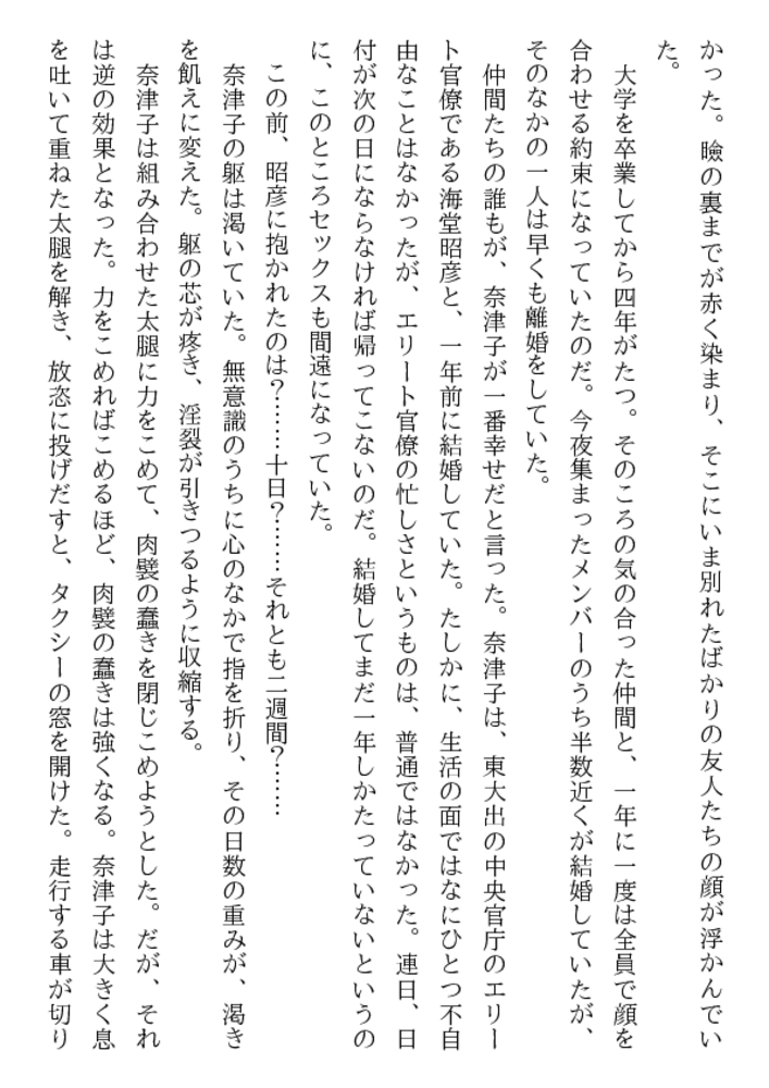 少年と黒い下着の叔母